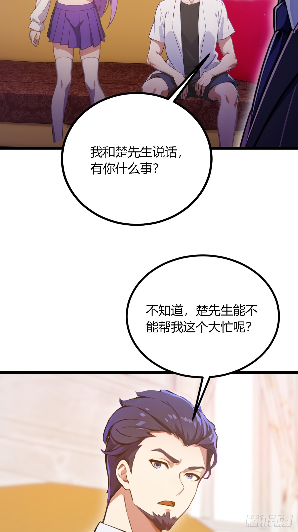 第97话 见家长？！-第100话
