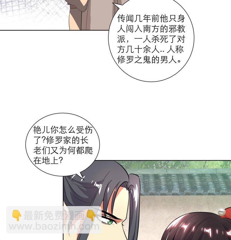 第26话 修罗家主-第36话