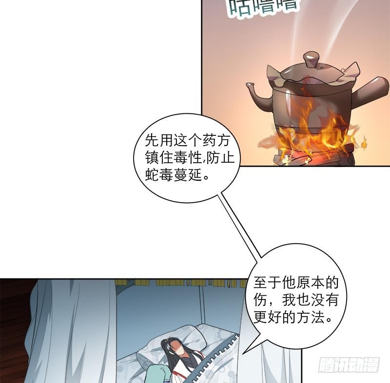 第43话 蛇毒攻心(1/2)-第52话
