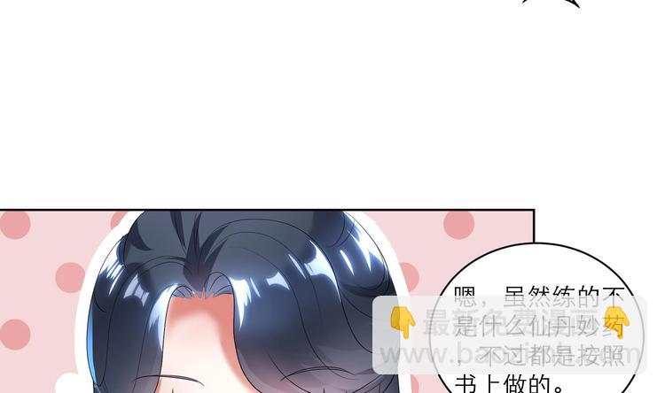 第8话 炼丹-第8话