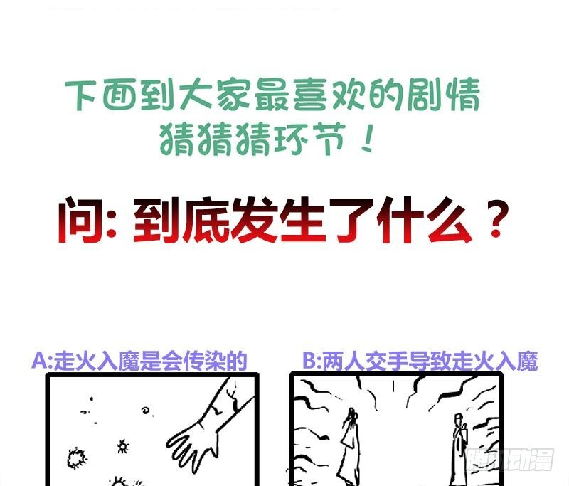 第73话 疑惑-第78话