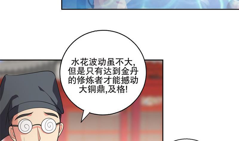 第75话 铜鼎试炼-第80话