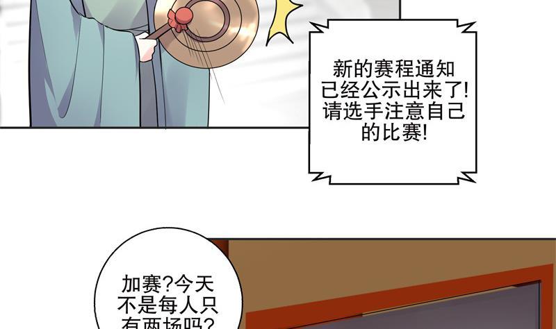 第81话 竟然是她-第86话