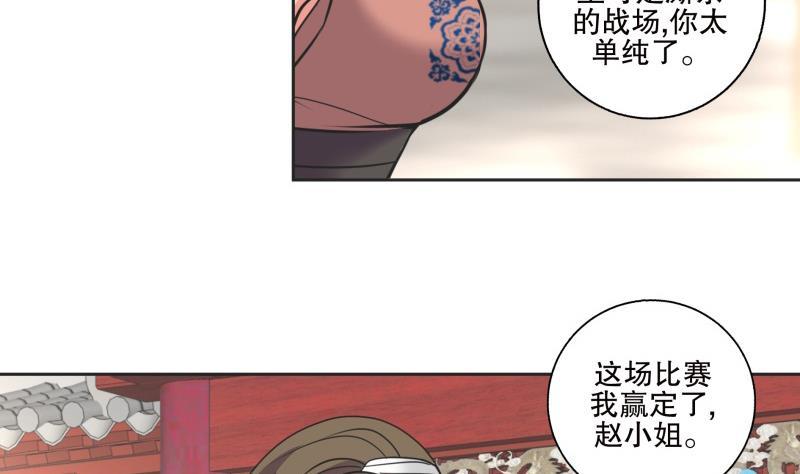 第81话 竟然是她-第86话