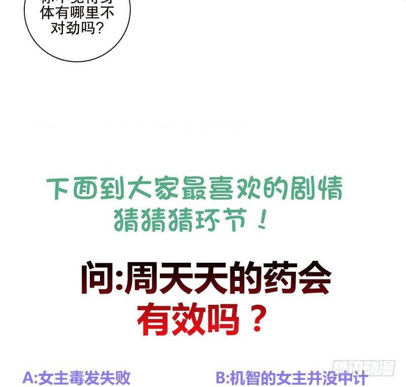 第81话 竟然是她-第86话