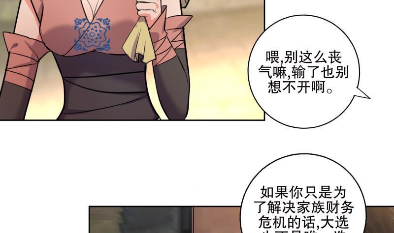 第83话 师尊危险！-第88话