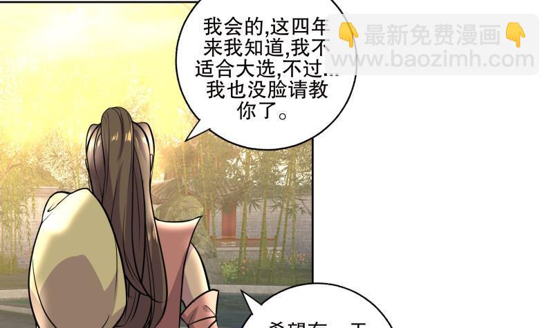 第83话 师尊危险！-第88话