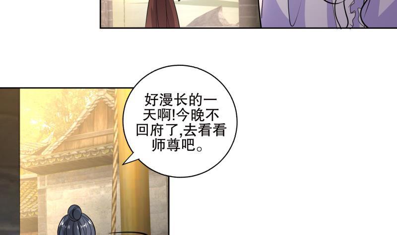 第83话 师尊危险！-第88话