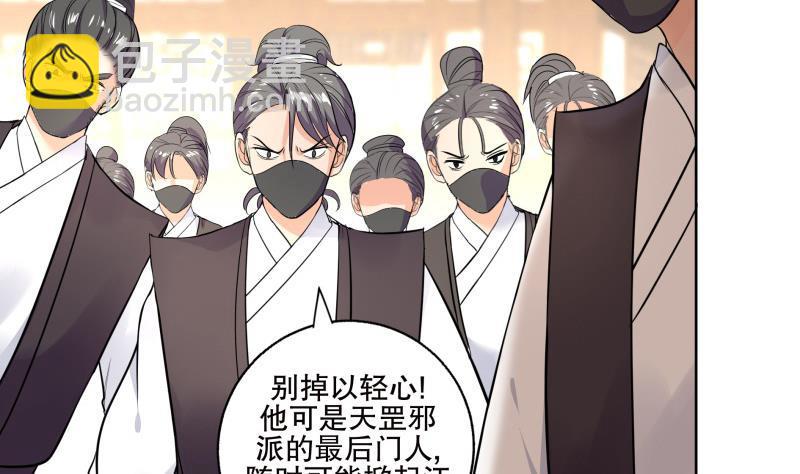 第83话 师尊危险！-第88话