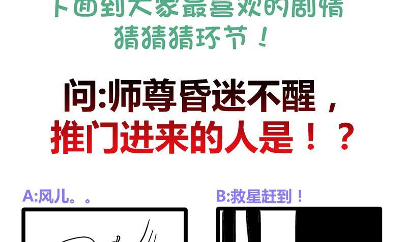 第83话 师尊危险！-第88话