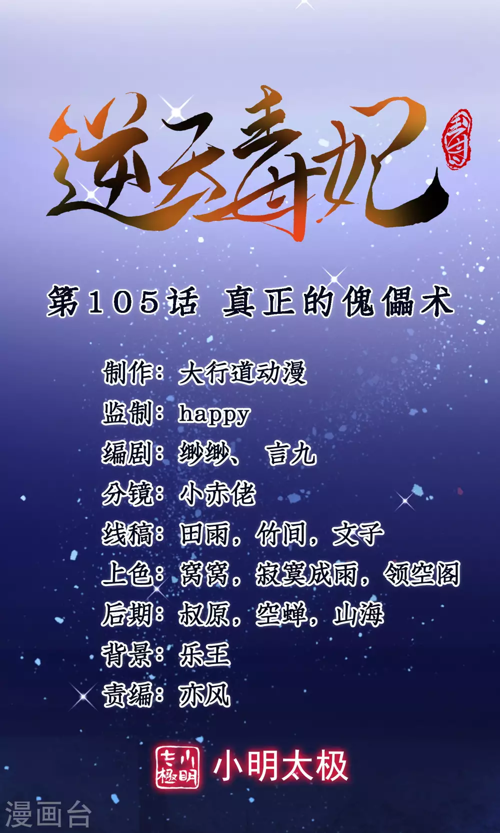 第105话 真正的傀儡术-第106话