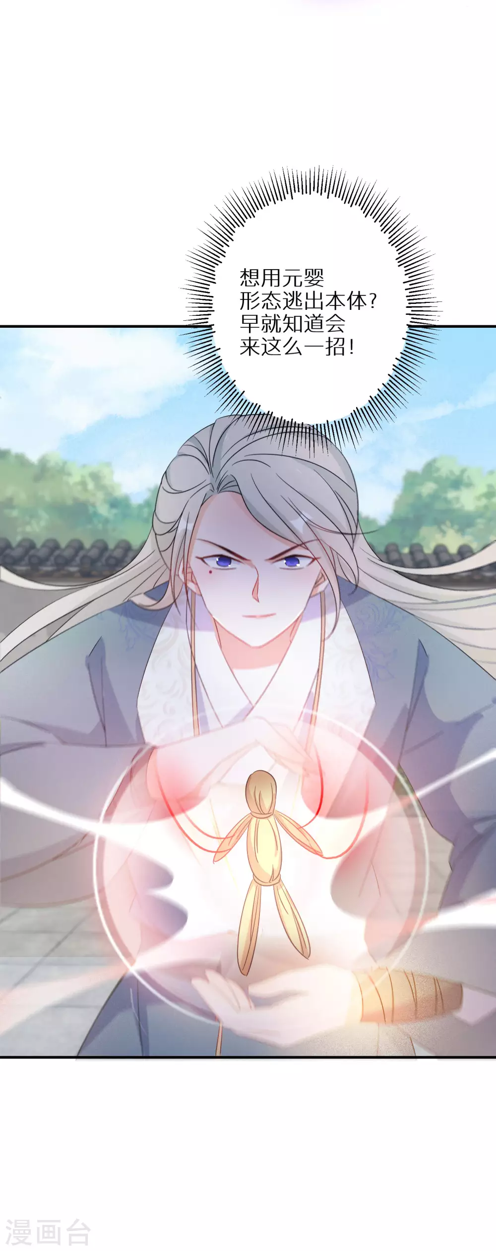 第105话 真正的傀儡术-第106话