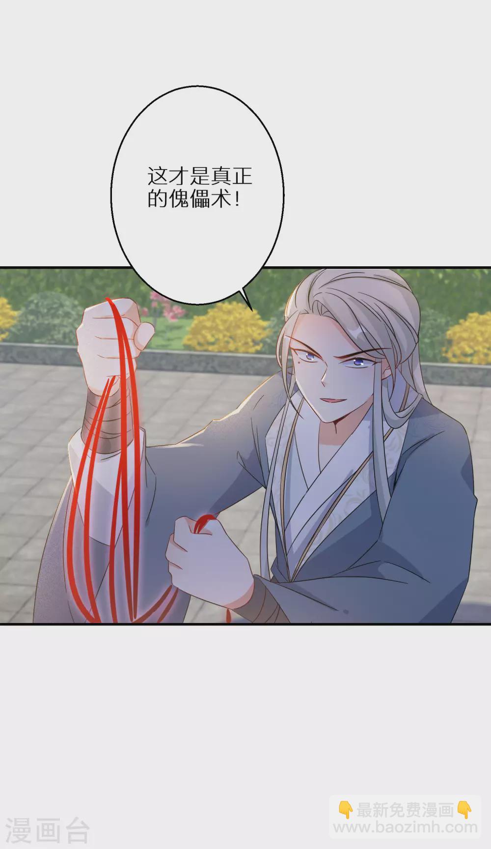 第105话 真正的傀儡术-第106话
