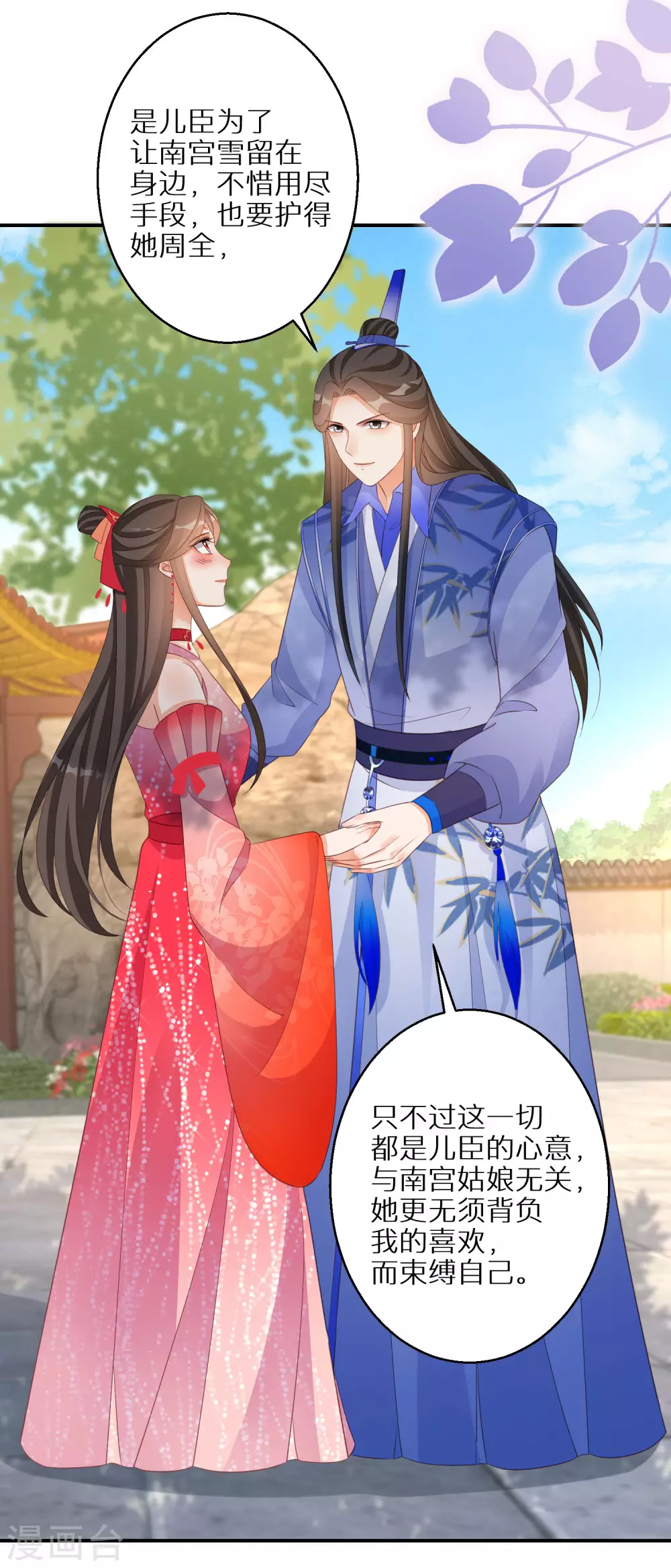 第107话 突如其来的告白-第108话