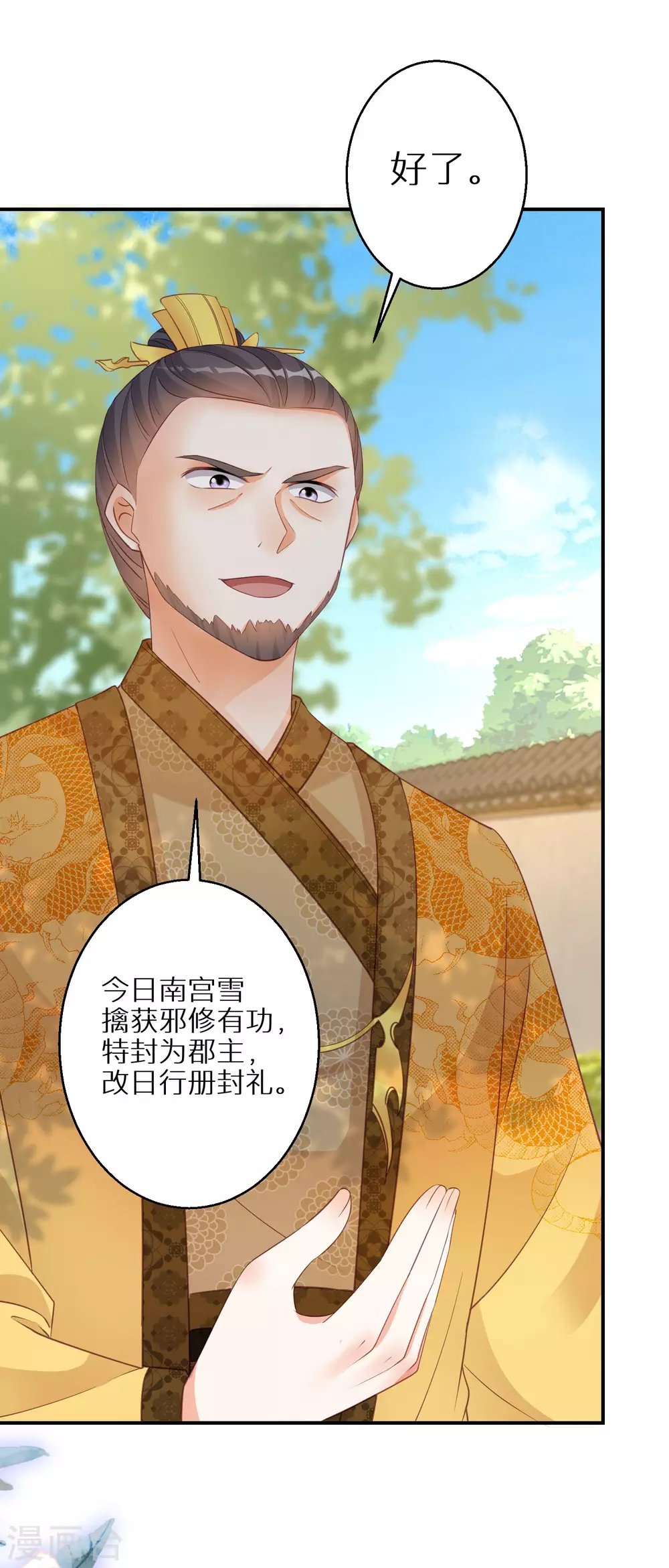 第107话 突如其来的告白-第108话