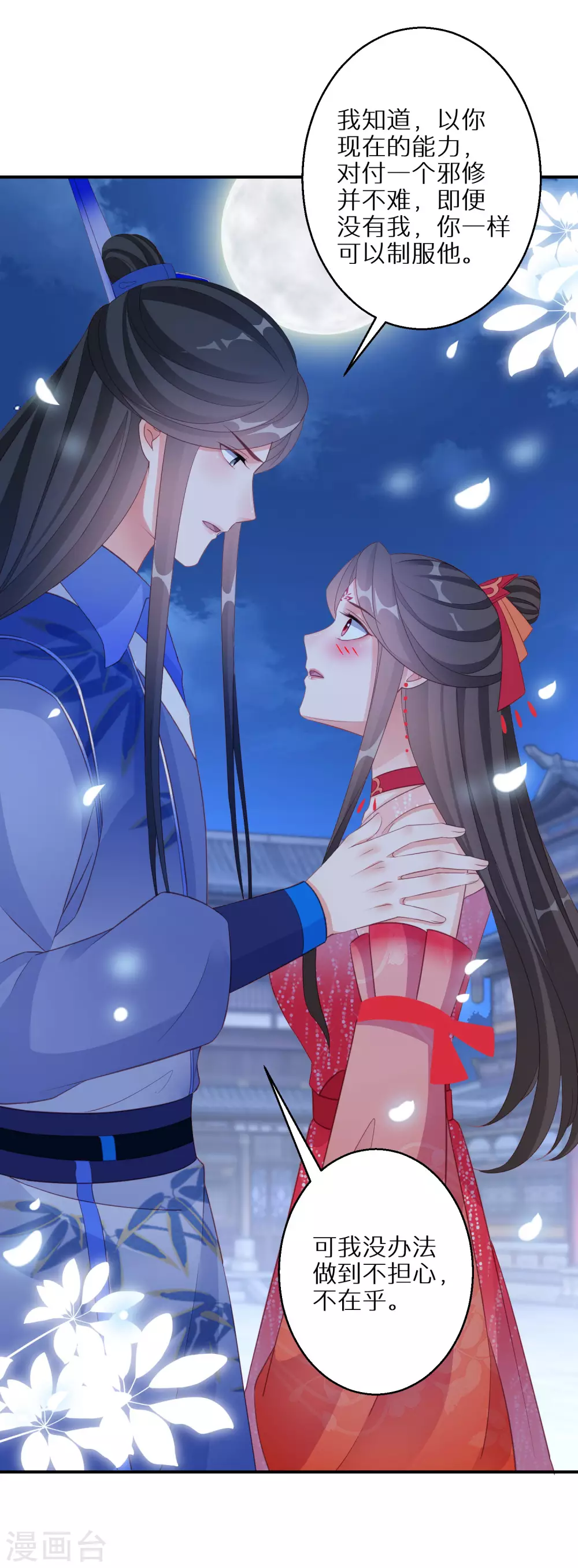 第107话 突如其来的告白-第108话