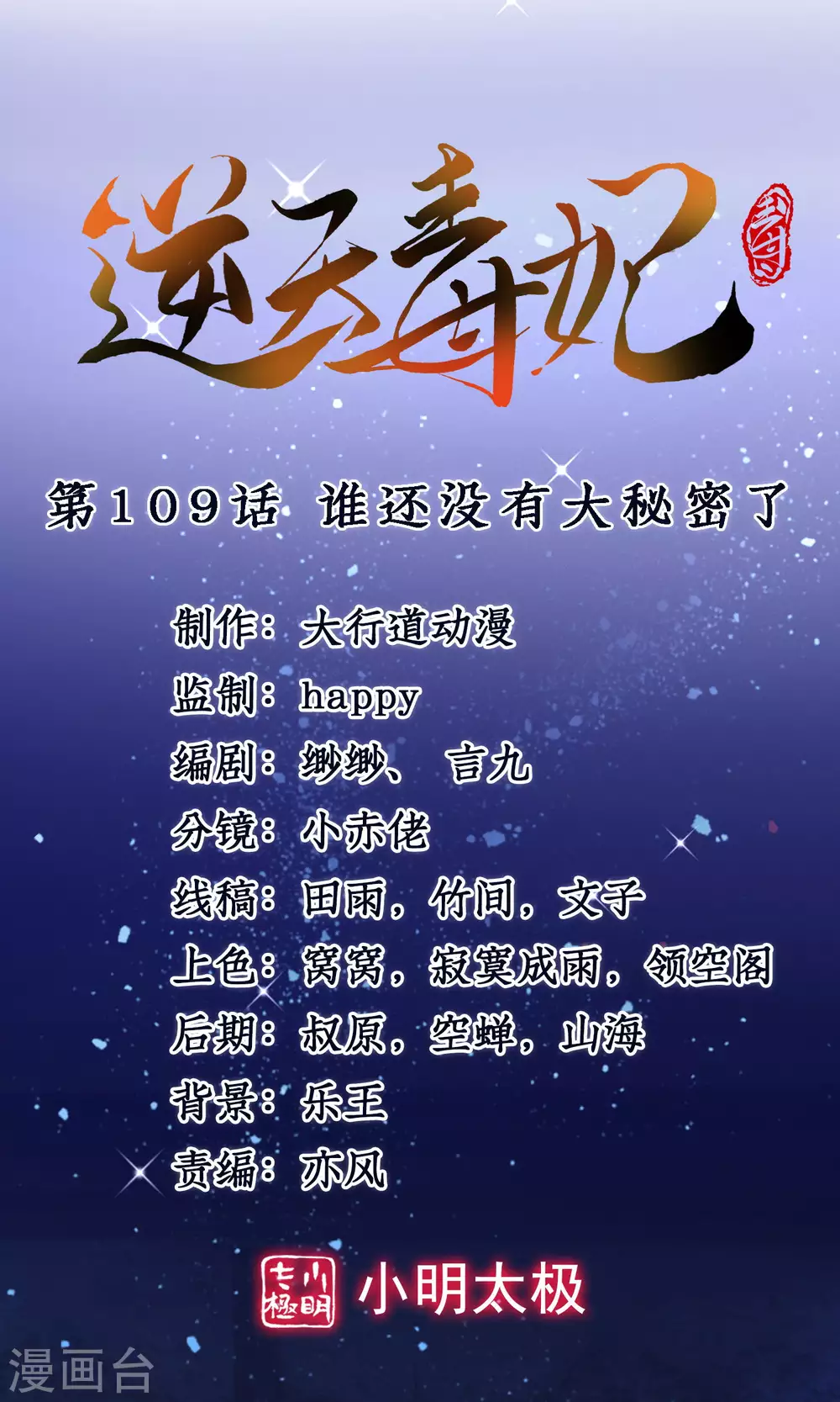 第109话 谁还没有大秘密了-第110话