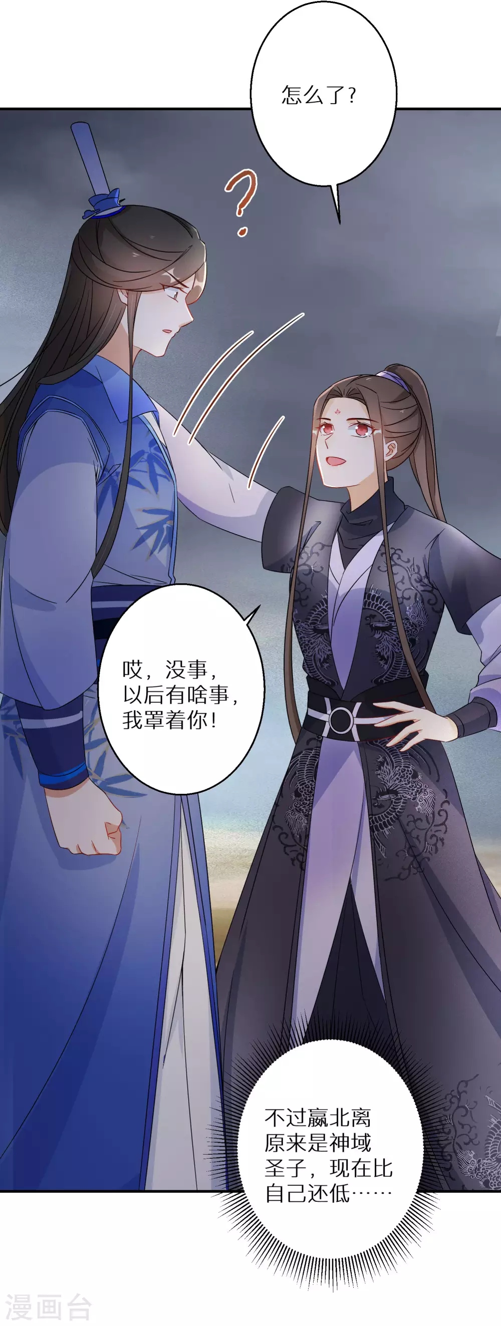 第115话 以后我罩着你-第116话