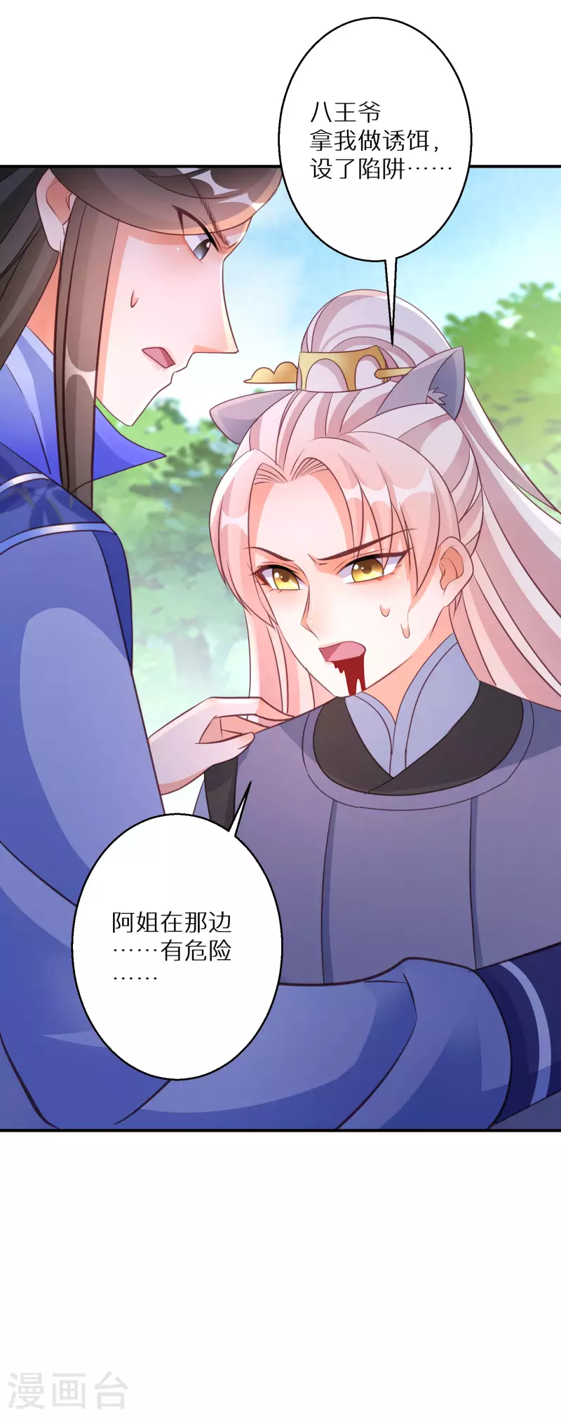 第125话 请你对阿姐保密-第126话