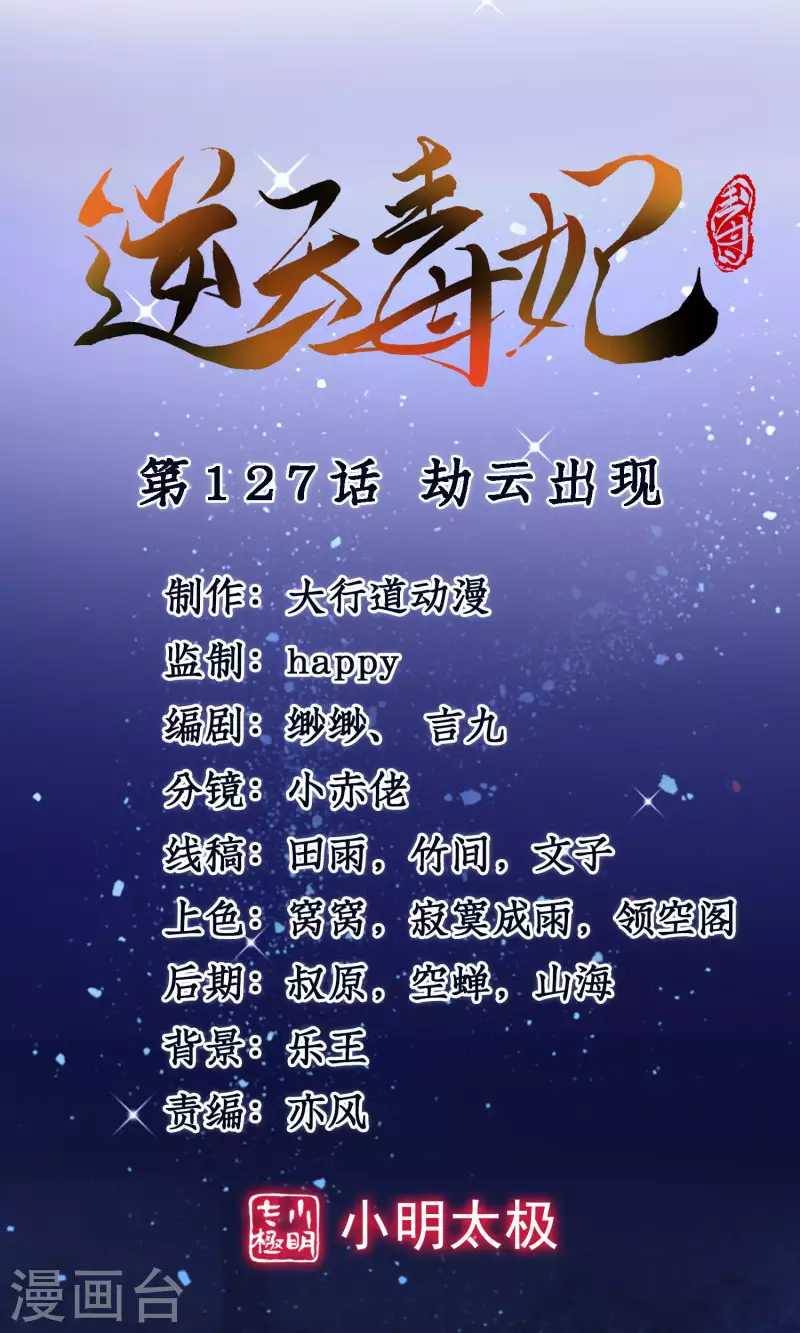 第127话 劫云出现-第128话