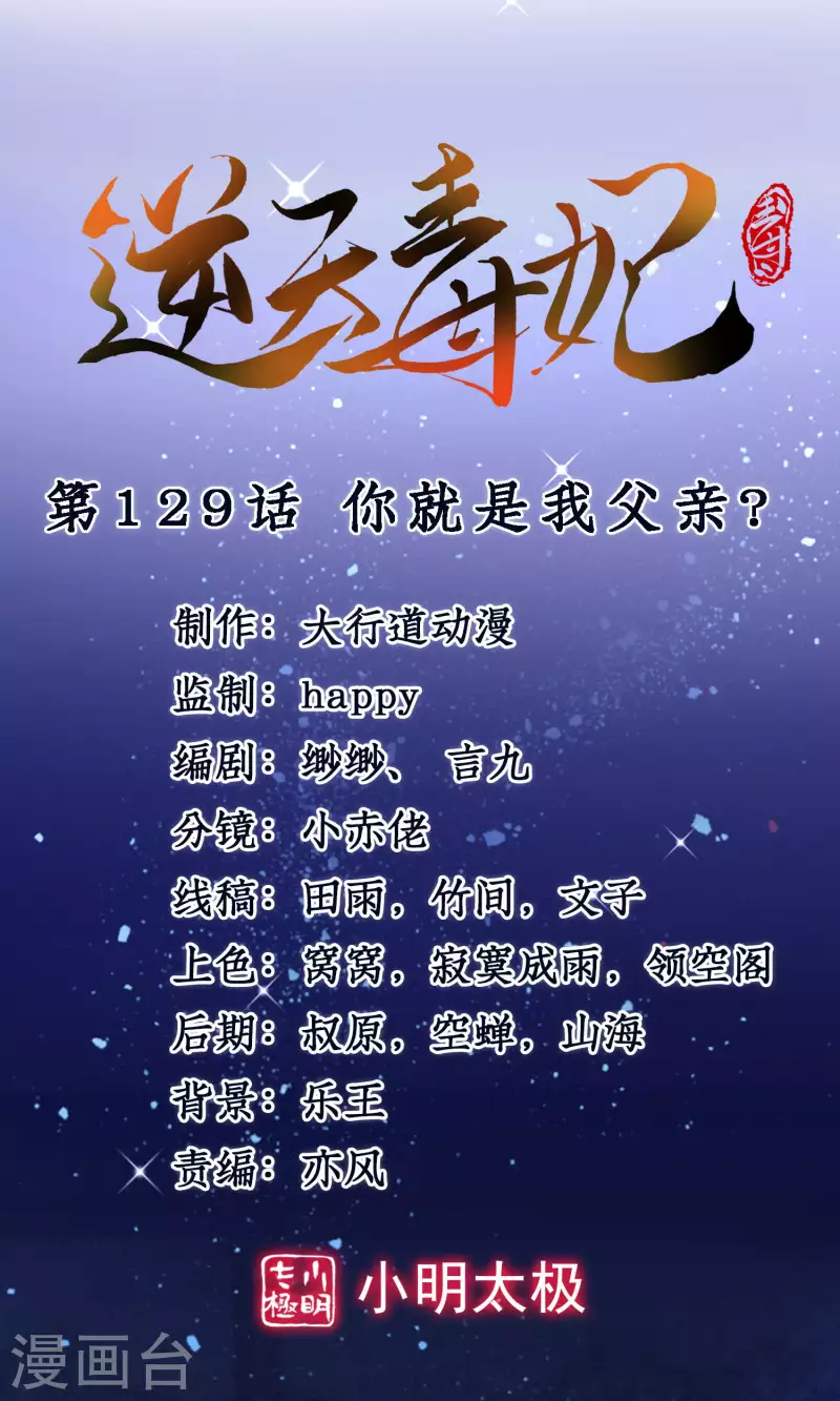 第129话 你就是我父亲？-第130话