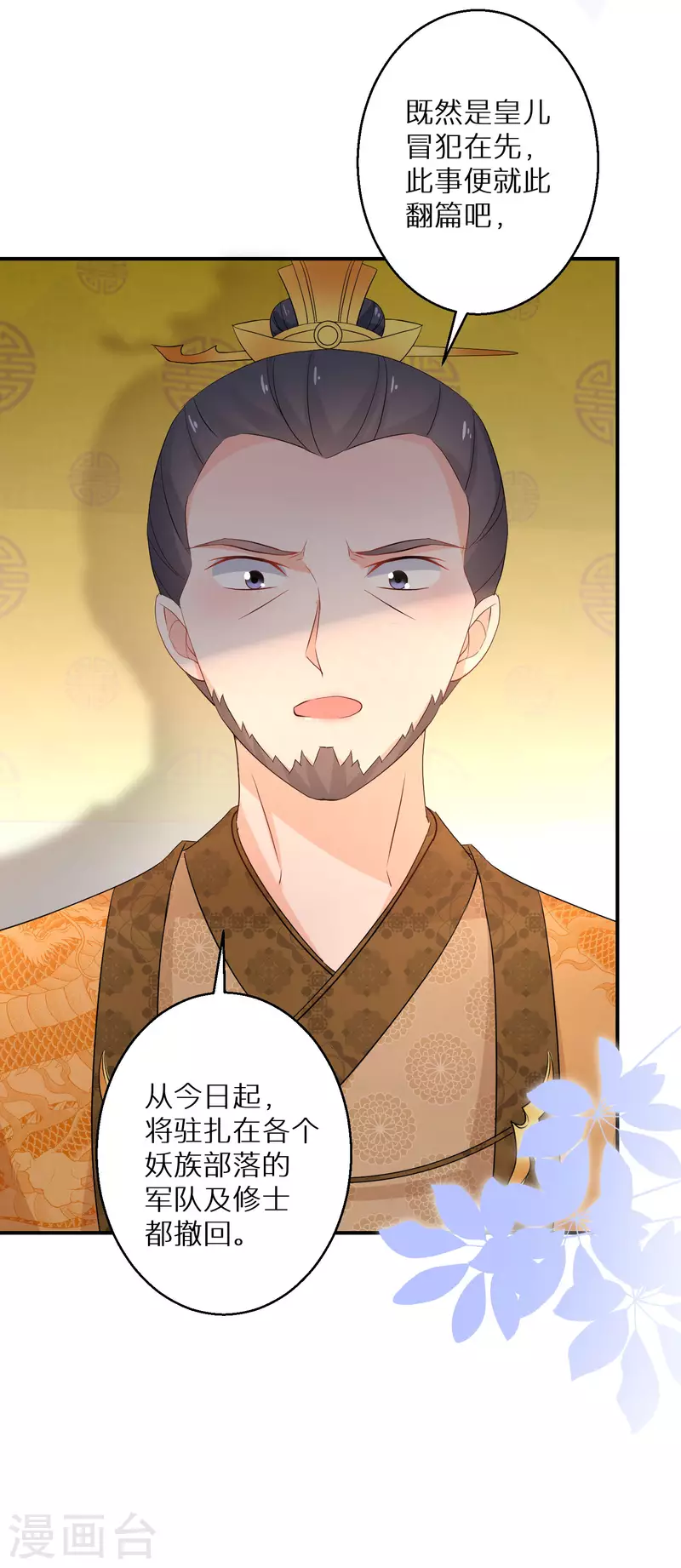 第137话 我想娶她-第138话