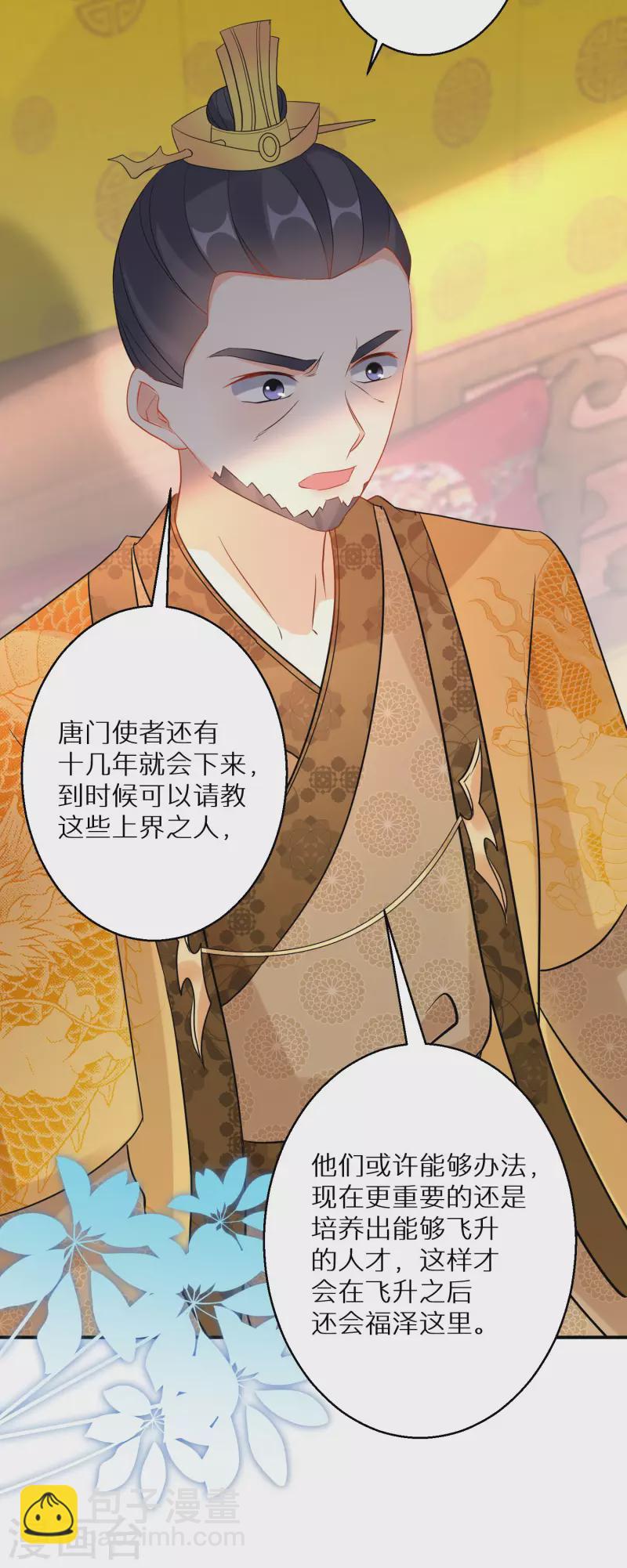 第137话 我想娶她-第138话