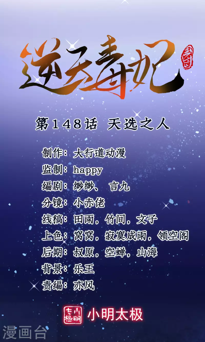 第148话 天选之人-第150话