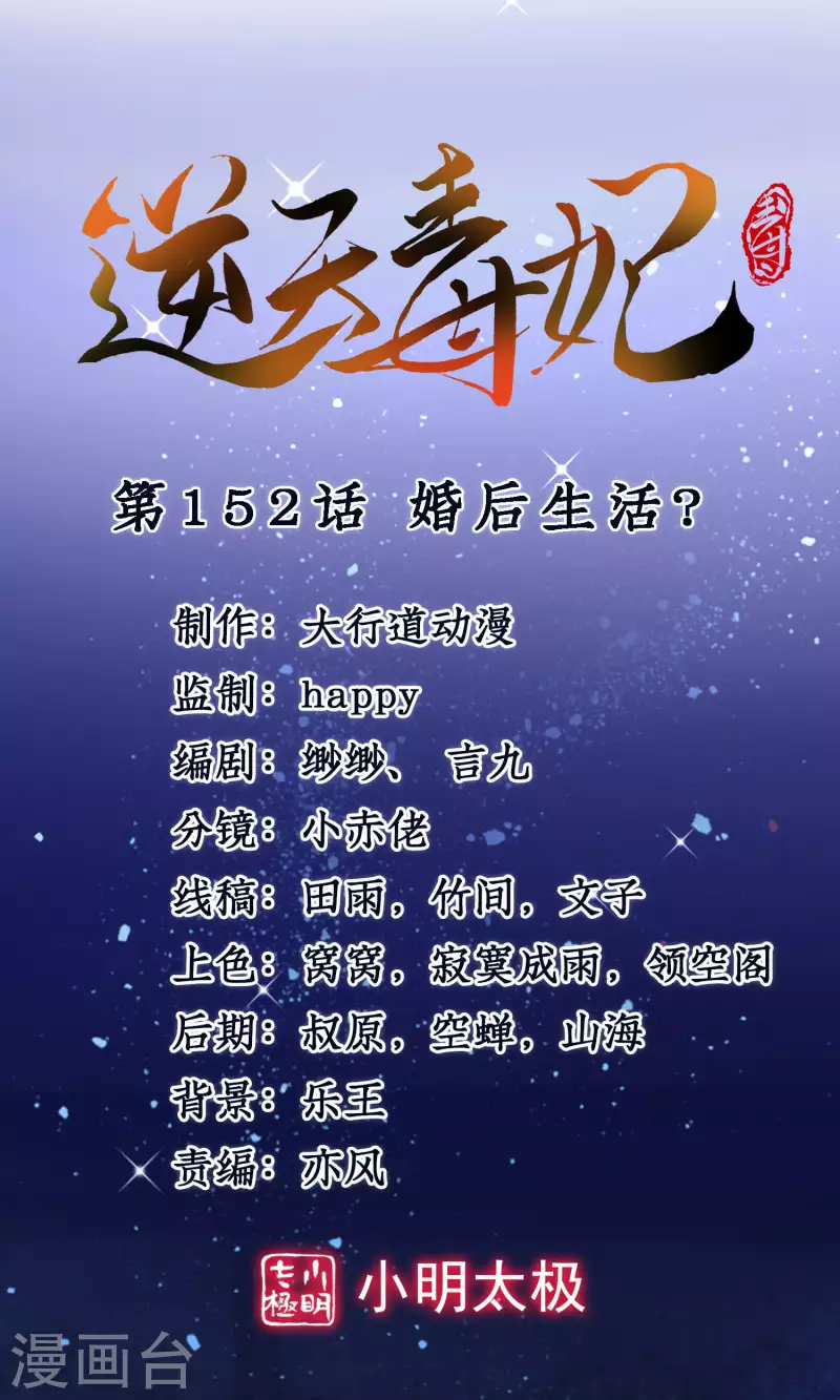 第152话 婚后生活？-第154话