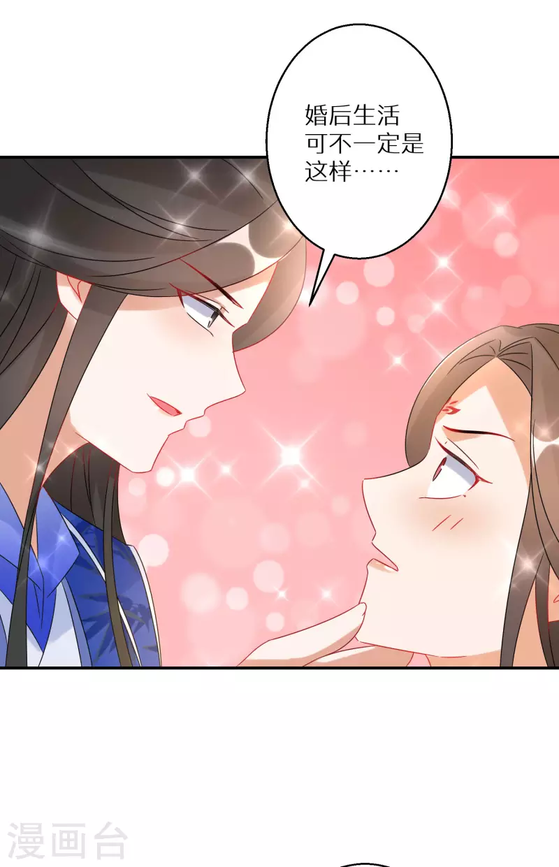 第152话 婚后生活？-第154话