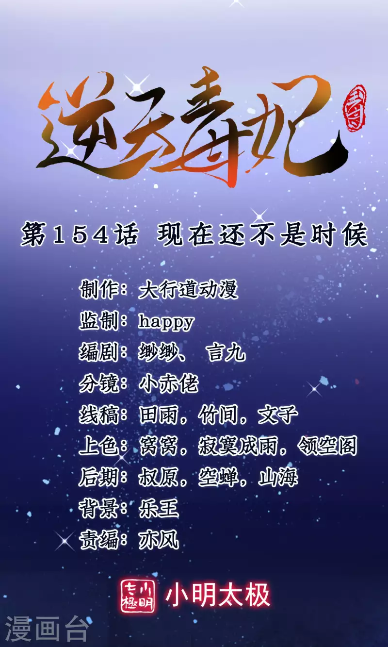 第154话 现在还不是时候-第156话