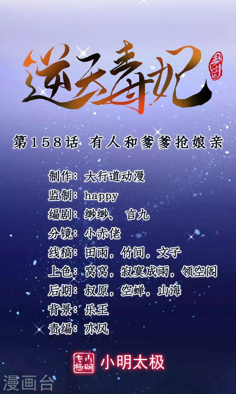 第158话 有人和爹爹抢娘亲-第160话