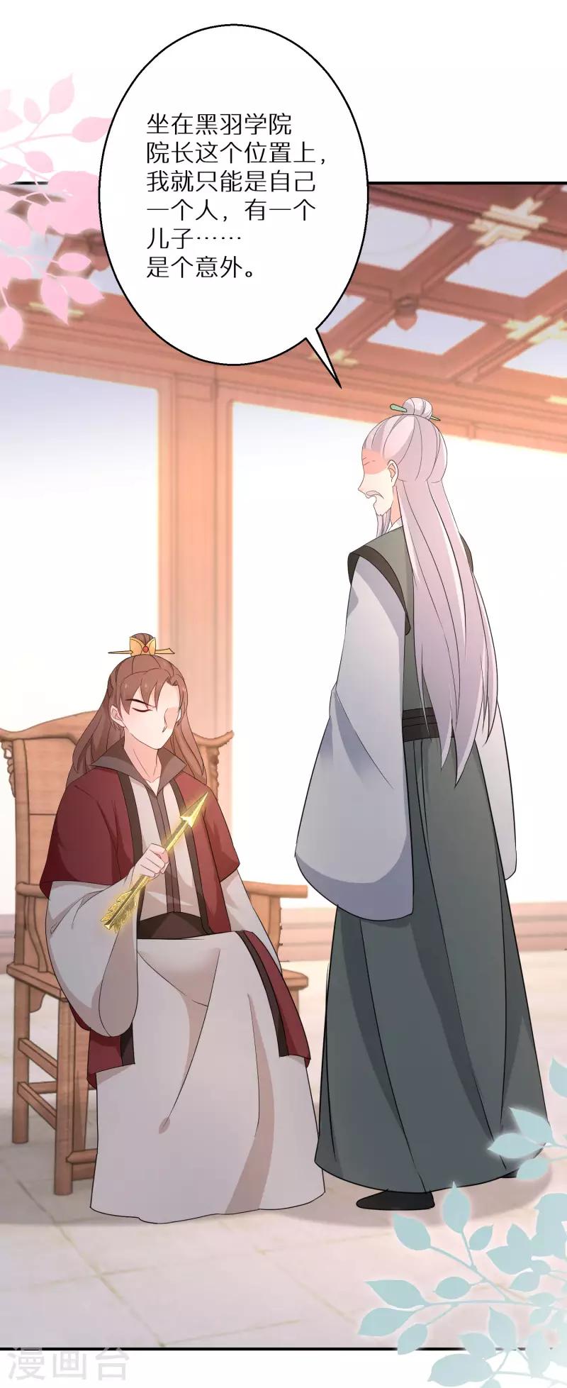 第158话 有人和爹爹抢娘亲-第160话