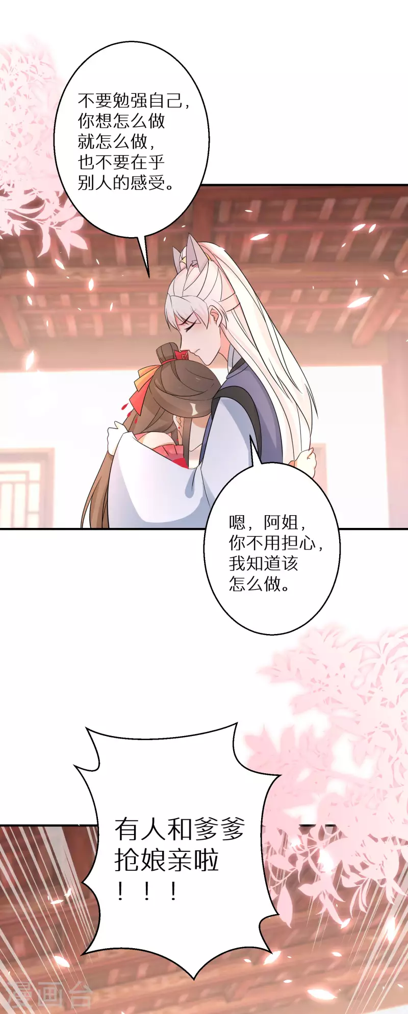 第158话 有人和爹爹抢娘亲-第160话