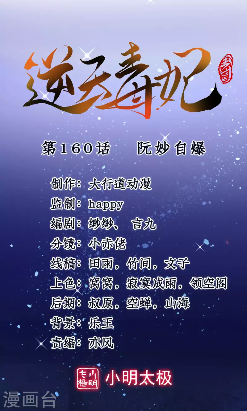 第160话 阮妙自爆-第162话