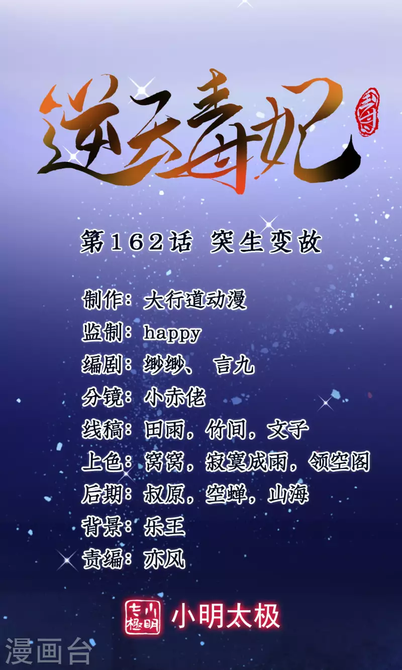 第162话 突生变故-第164话
