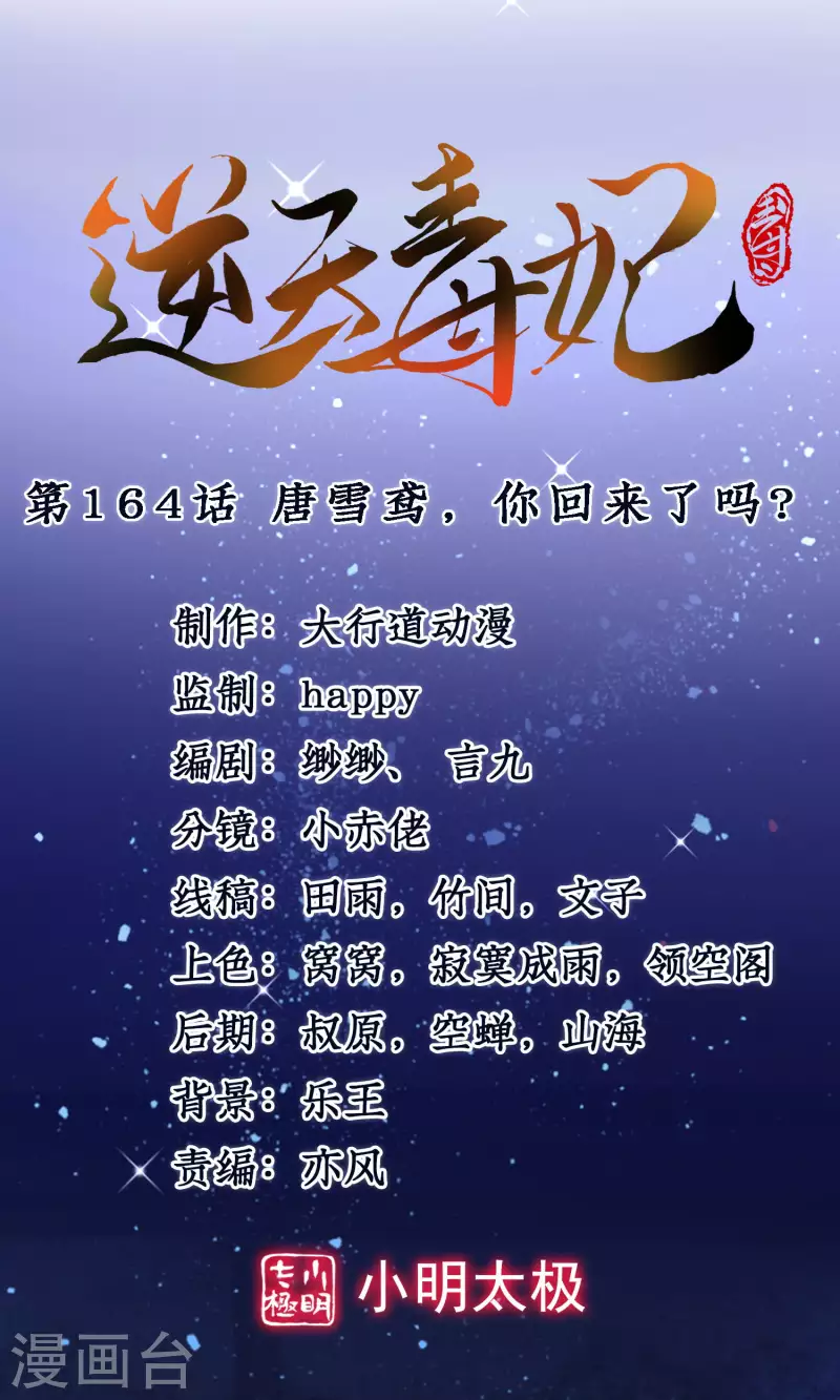 第164话 唐雪鸢，你回来了吗？-第166话