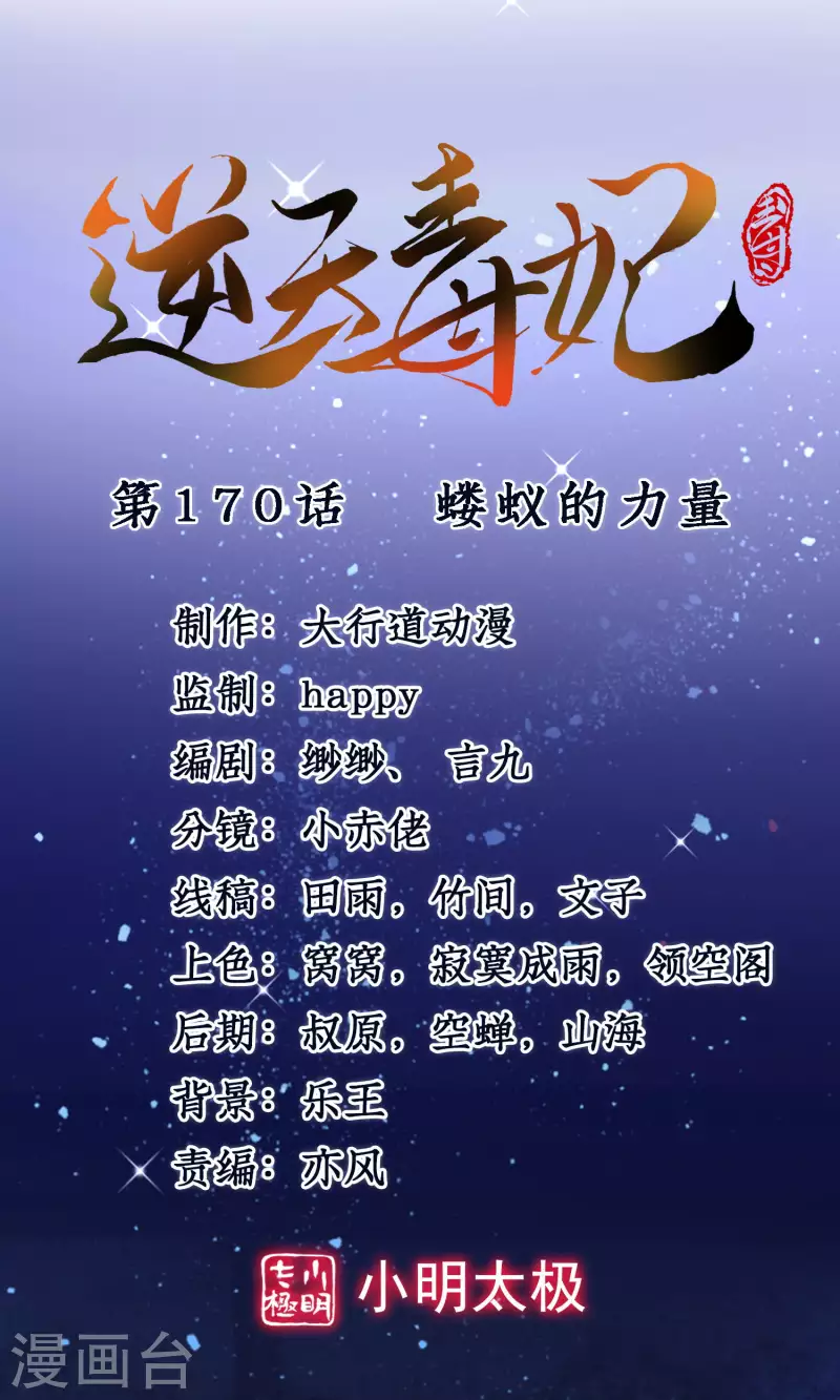 第170话 蝼蚁的力量-第172话
