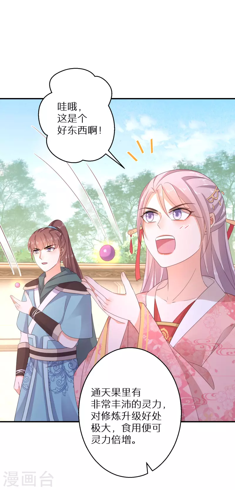 第174话 大补之物-第176话