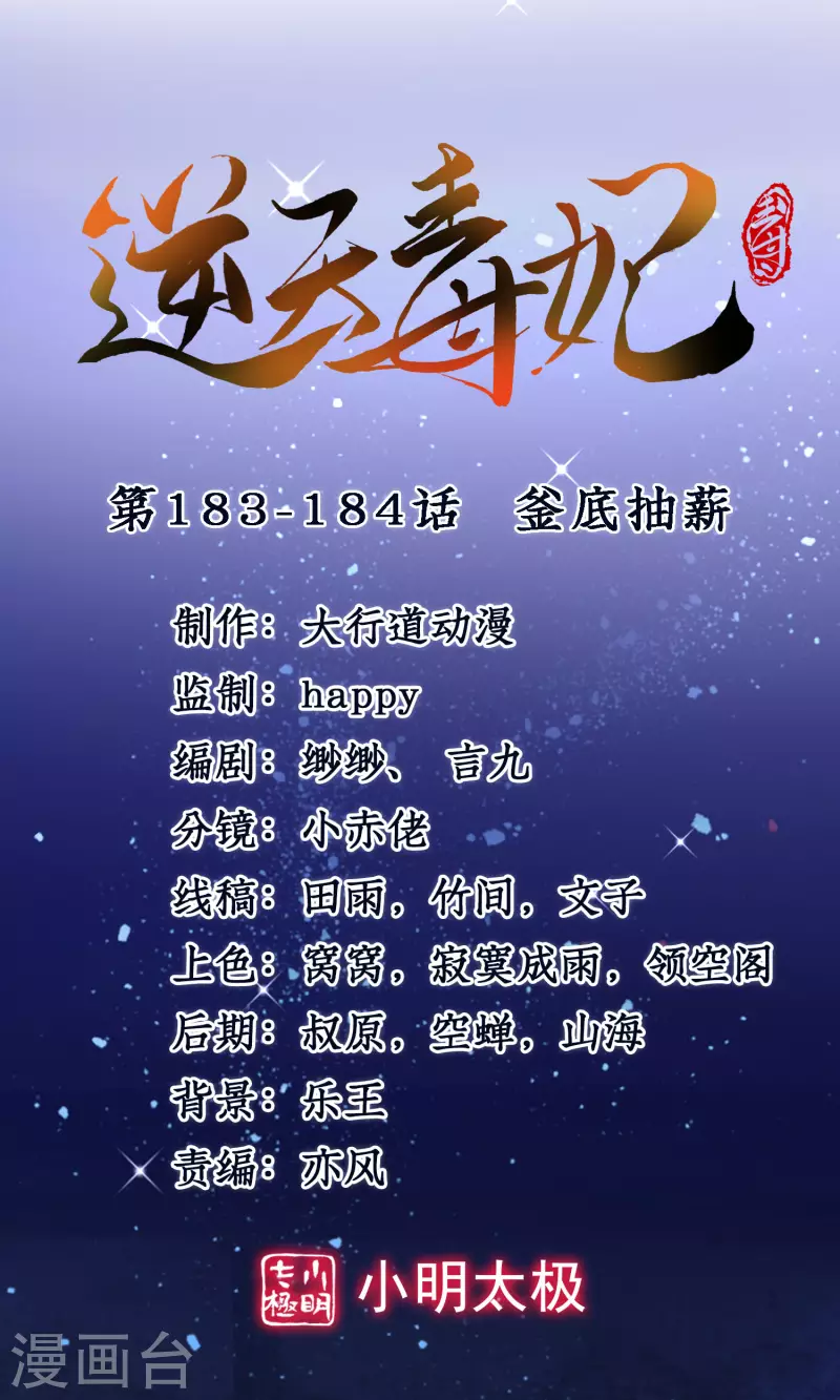 第183-184话 釜底抽薪(1/2)-第182话