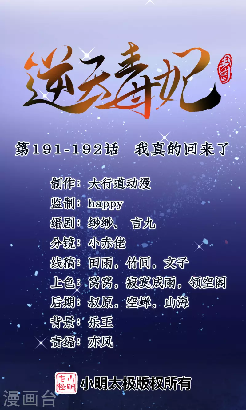 第191-192话 我真的回来了(1/2)-第186话