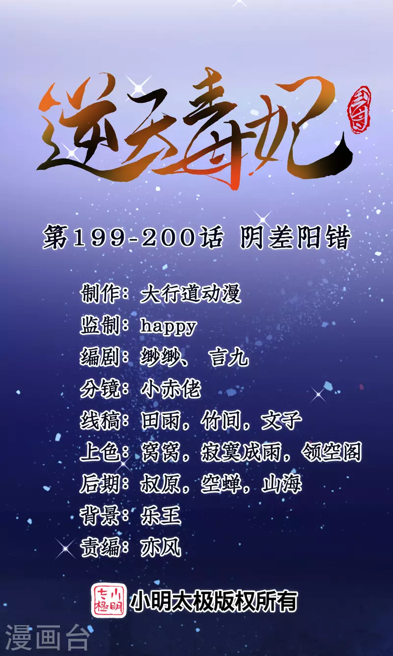 第199-200话 阴差阳错(1/2)-第190话