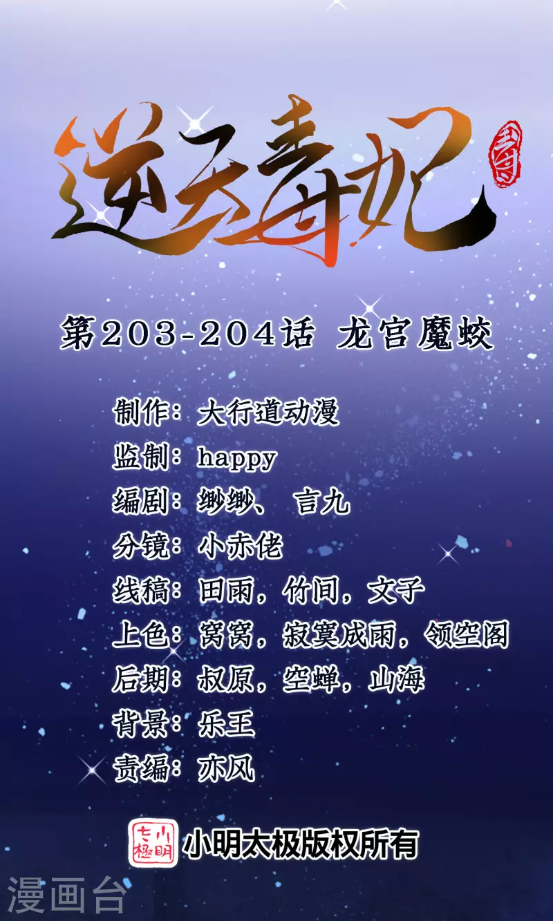 第203-204话 龙宫魔蛟(1/2)-第192话