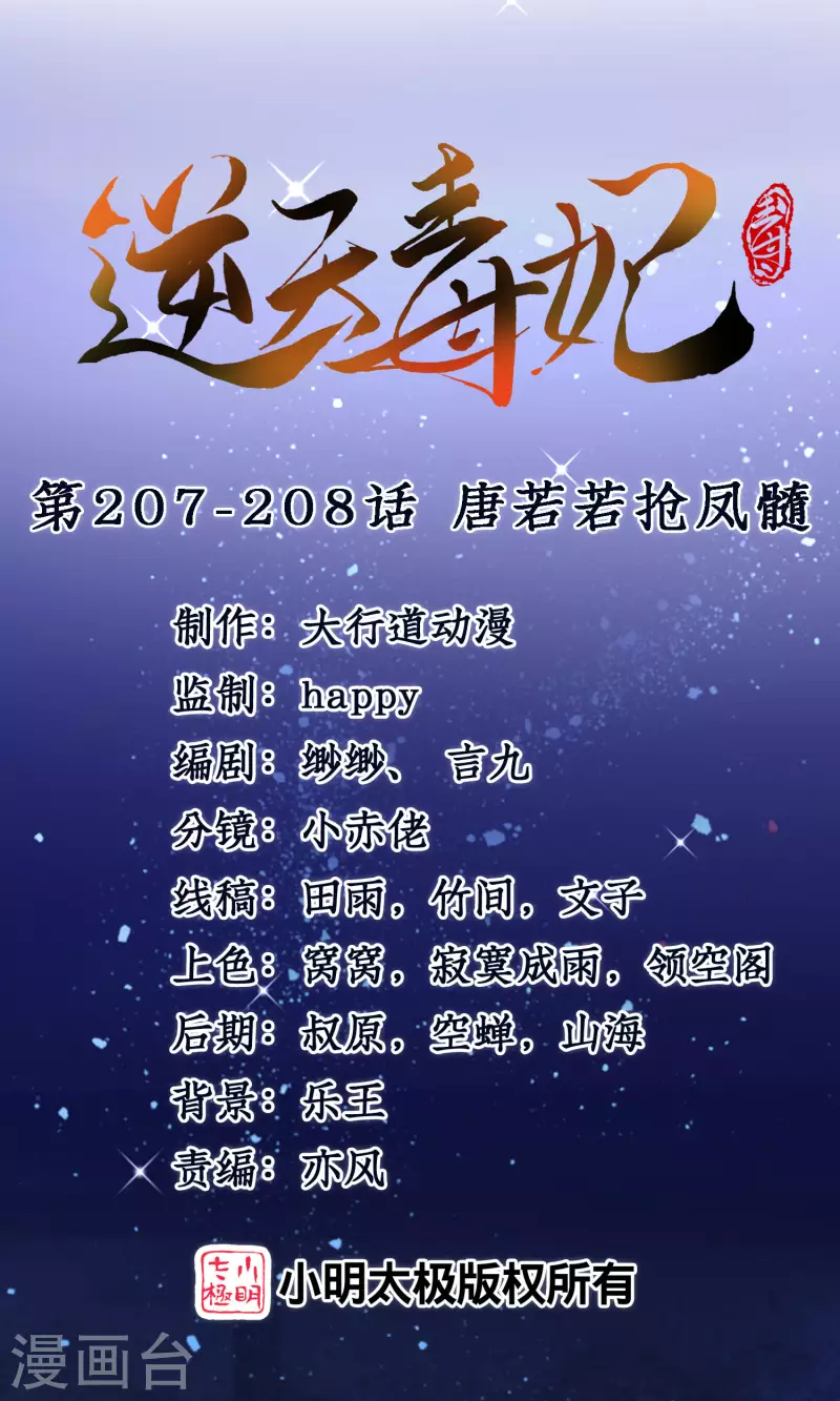 第207-208话 唐若若抢凤髓(1/2)-第194话