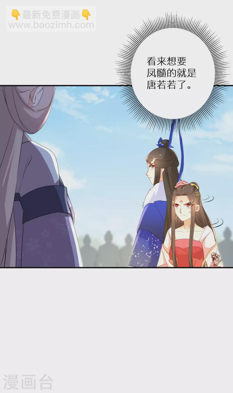 第207-208话 唐若若抢凤髓(1/2)-第194话
