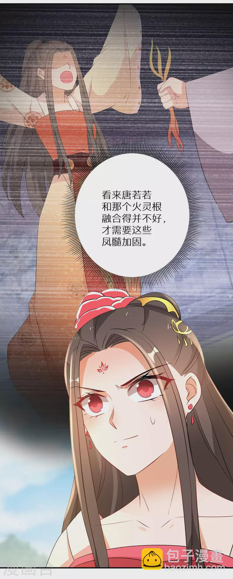 第207-208话 唐若若抢凤髓(1/2)-第194话