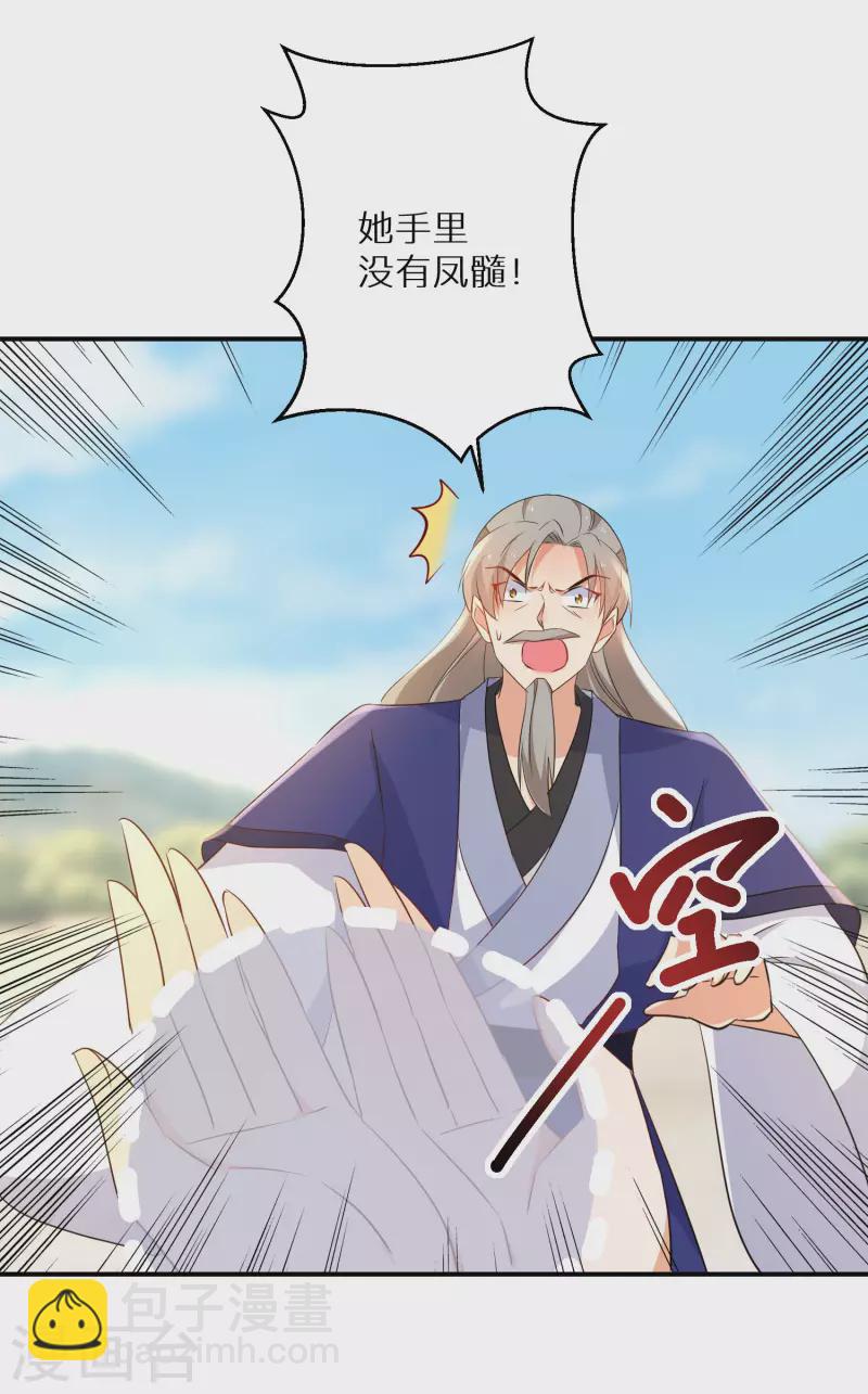 第207-208话 唐若若抢凤髓(1/2)-第194话