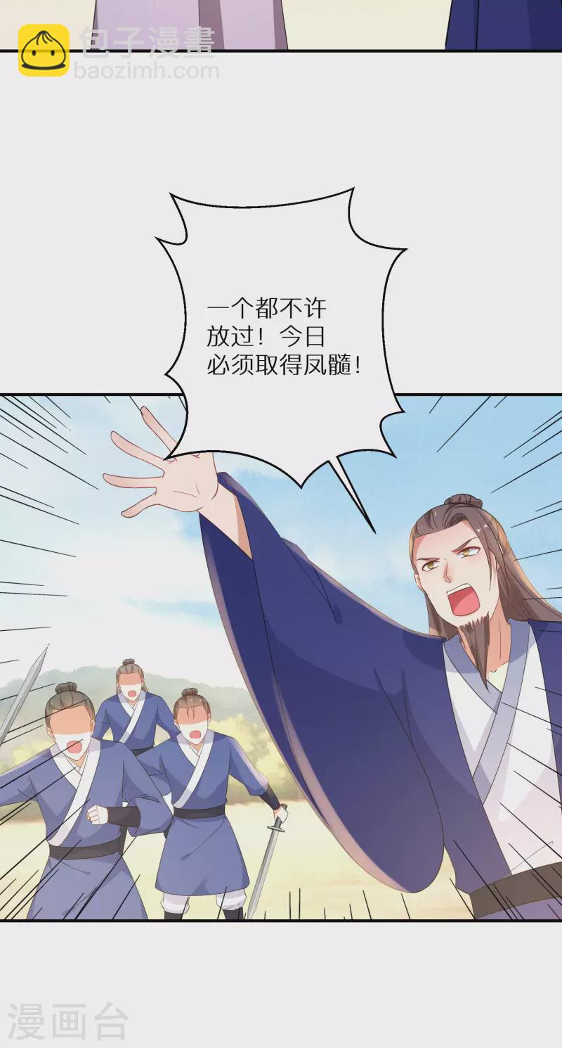 第207-208话 唐若若抢凤髓(1/2)-第194话