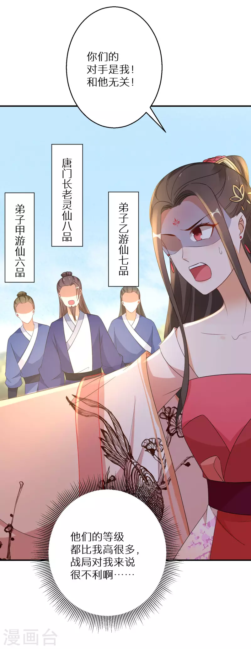 第207-208话 唐若若抢凤髓(1/2)-第194话
