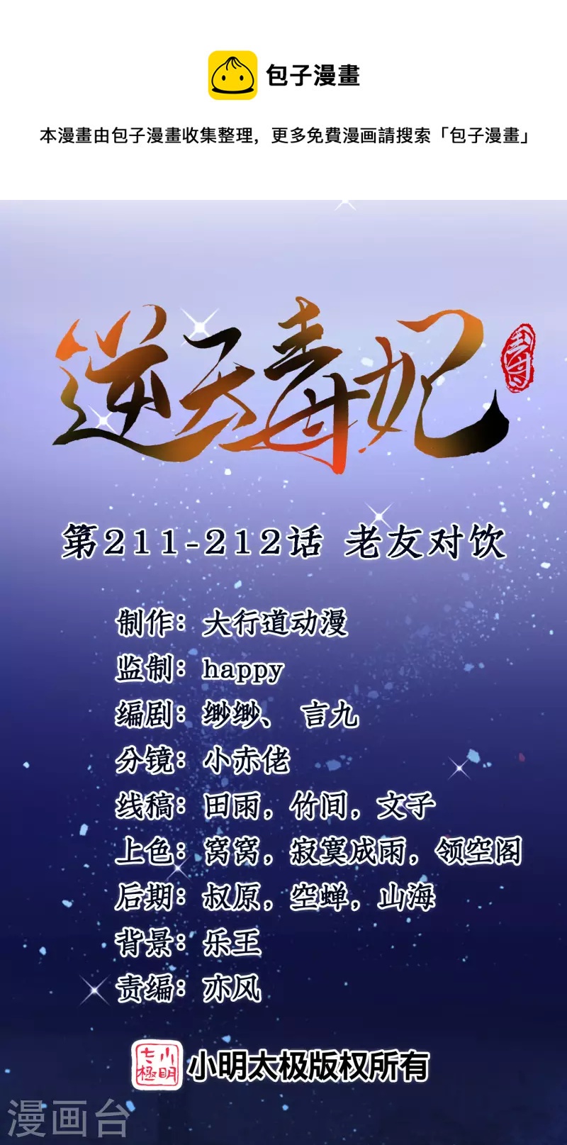第211-212话 老友对饮(1/2)-第196话